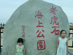 -老虎石海上公园