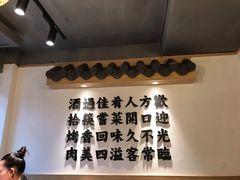 -酒拾烤肉(泉塘店)