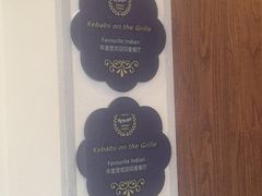 -克比叔叔印度餐厅Kebabs on the Grille(永康路分店)