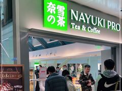 门面-奈雪的茶(赛格店)