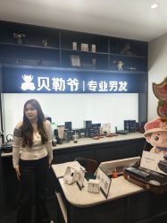 -贝勒爷专业男发