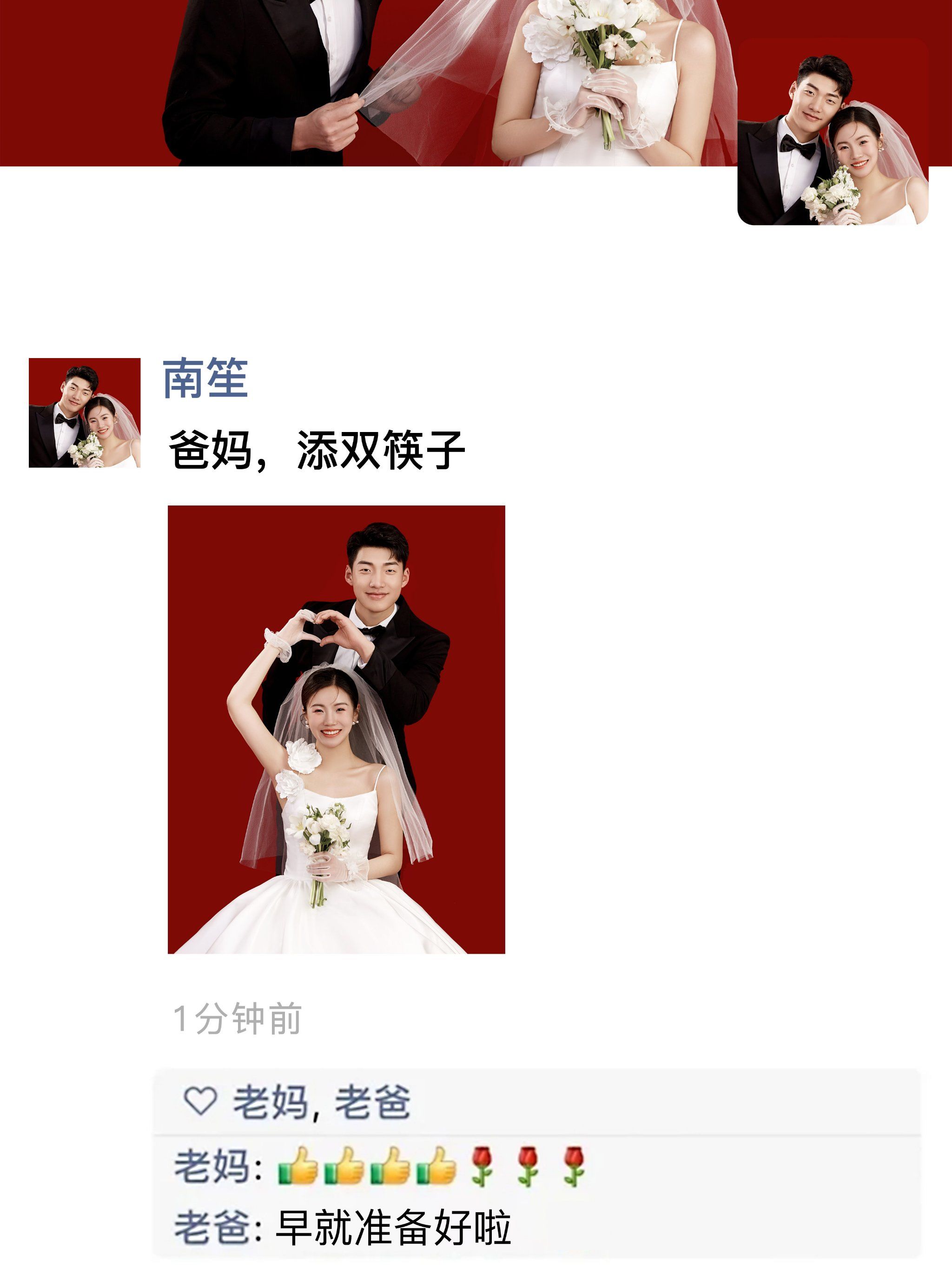 我们结婚啦❤️朋友圈官宣这样发,要被赞爆哦