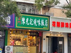 -澳门陈光记烧味饭店(南京德基广场店)