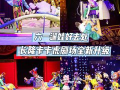 -珠海横琴长隆《卡卡虎奇遇记》