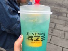 -兵立王鲜果茶·奶茶(马家巷一店)