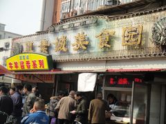 -真素诚(玉泉路总店)