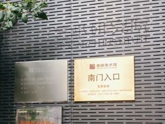 -南京书画院金陵美术馆
