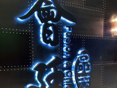 -荟廷·晶萃(陆家嘴尚悦湾店)