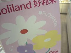 -好利来(北新桥店)