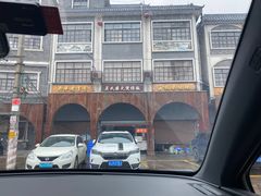 -关氏饮食店