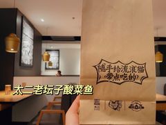 -太二酸菜鱼(正大广场店)