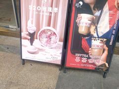 -喜茶(东莞汇一城店)