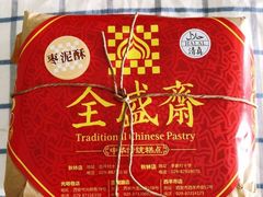-清真全盛斋传统糕点(许士庙店)