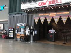 -CGV影城(东港IMAX店)