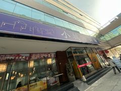 -小城外婆肴私房菜.家宴聚集点(圆明园颐和园·清河上地店)