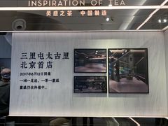 -喜茶(北京三里屯太古里店)