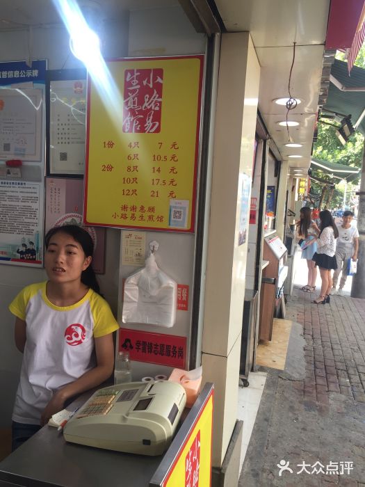 小路易生煎馆(前进五路店)图片