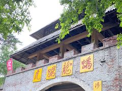-玉泉威虎山森林公园