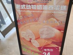 -烘焙町面包店(西四店)