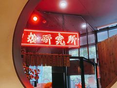 -湘里乡亲甲王二老店