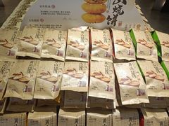 -胡兴堂中式糕点·伴手礼(老街三店)