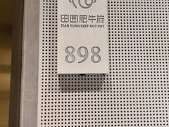 -田园肥牛鲍鱼先生(新北店)