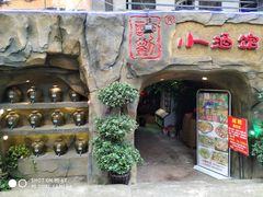 门面-醉小酒馆·川菜·江湖菜·重庆菜(观音桥旗舰店)