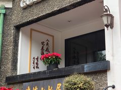 门面-狗不理(贵宾楼店)