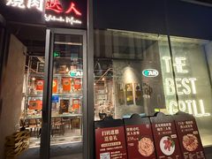 -烧肉达人•炭火烧肉(新天地店)