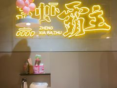 -靓靓蒸虾·头牌蒸虾(南山桂庙店)