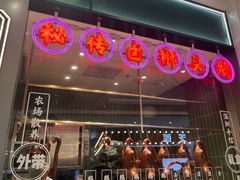 -澄鹅潮汕菜(深圳龙华天虹购物中心店)