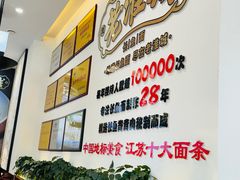 -老淮城·长鱼面(河下古镇店)