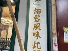 -麦奀云吞面世家(佐敦店)
