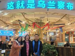 -蒙亨·阿木图赛(乌兰察布天恒广场店)