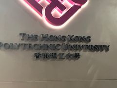 -香港理工大学