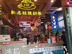 -香港鸿记冰室