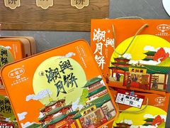 -老潮兴粿品(龙北店)