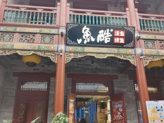 -山四砂锅(太原钟楼街店)