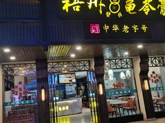 -梧州双钱龟苓膏(丽港航母店)
