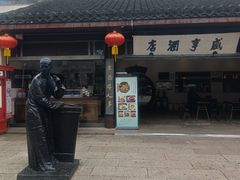 -咸亨酒店•非遗绍兴菜•中华老字号(堂吃餐厅)