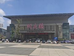 -同庆楼(奥体中心店)