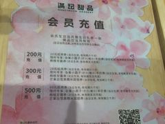 -满记甜品(巴黎春天宝山店)