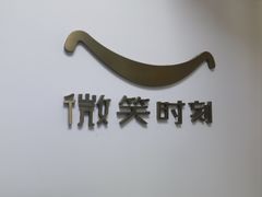 -微笑时刻照相馆·企业合影·商务外拍(北京五道口店)