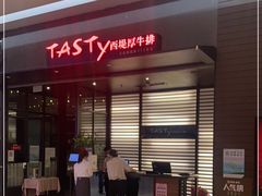 -西堤牛排(南京龙江店)
