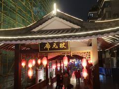 -东西巷