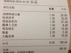账单-川流不息(北蔡休闲广场店)