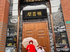 -钟书阁(松江泰晤士小镇店)