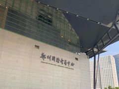 -郑州国际会展中心