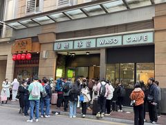 -华嫂冰室(尖沙咀店)