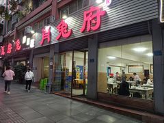 -瓦房兔(璧山店)